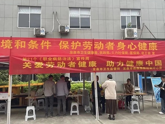 “改善工作環(huán)境和條件，保護勞動者身心健康” ——龍泉市開展職業(yè)病防治宣傳周活動